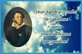Открытка Открытки с днем русского языка - Портрет Пушкина на открытке  купить онлайн | Красивая открытка #24
