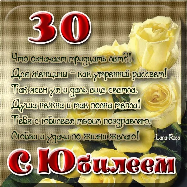 Открытка Открытки на 30 лет - Открытка с цветами: нежность и тепло для тебя | Красивая открытка #92