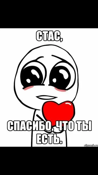Открытка Открытки с именем Станислав  - Открытка с эмодзи: Спасибо, что ты есть | Красивая открытка #96