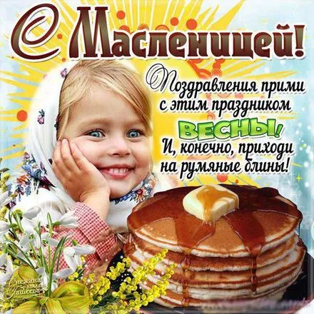 Открытка Масленица - Открытка с девушкой и блинами | Красивая открытка #30