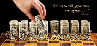 Открытка Открытки с днем банковского работника - Открытка с деньгами: Деньги на удачу, доллары, рубли | Красивая открытка #47