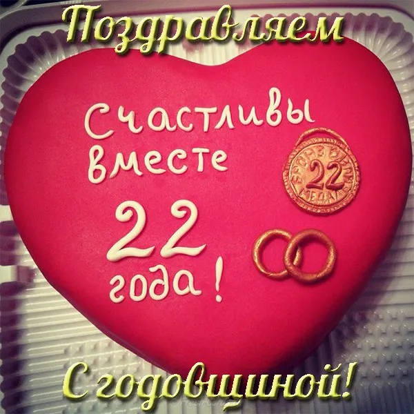 Открытка Открытки на Бронзовую свадьбу 22 года - Открытка с обручальными кольцами и надписью | Красивая открытка #3