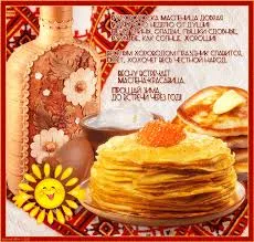 Открытка Открытки с Масленицей - Блины с икрой и вареньем: праздничная открытка | Красивая открытка #34