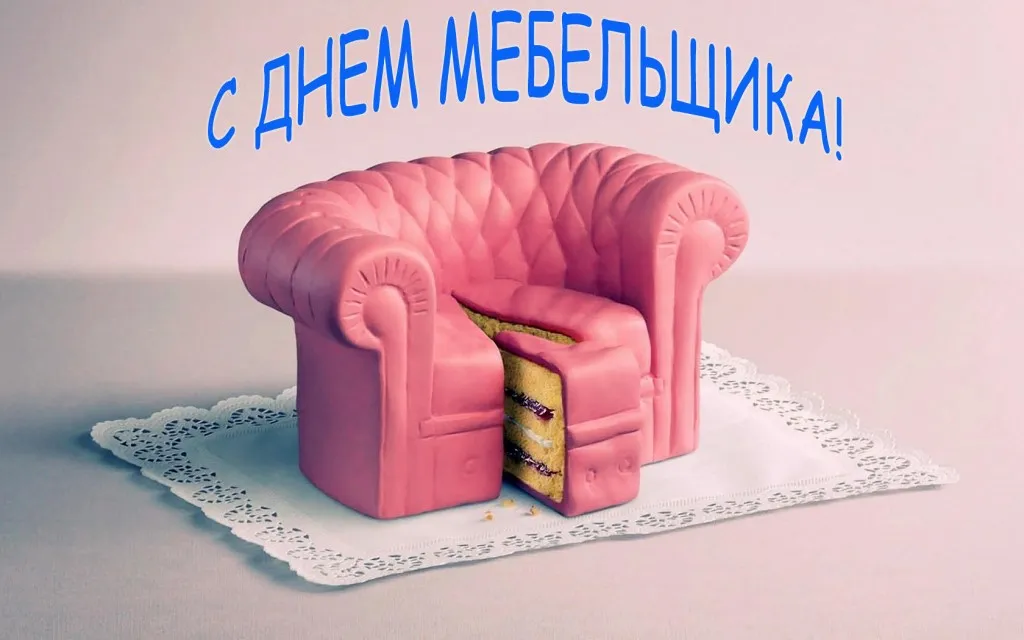 Открытка День мебельщика - Розовое кресло-торт на открытке | Красивая открытка #39