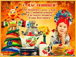Открытка Масленица - Открытка с Масленицей: блины, чай и веселье! | Красивая открытка #169