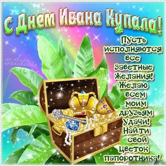 Открытка День Ивана Купала - Открытка с Днем святого Валентина: золото, жемчуг, цветы | Красивая открытка #3