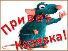 Открытка Привет - Открытка с синим мышонком: поздравления и приколы | Красивая открытка #182