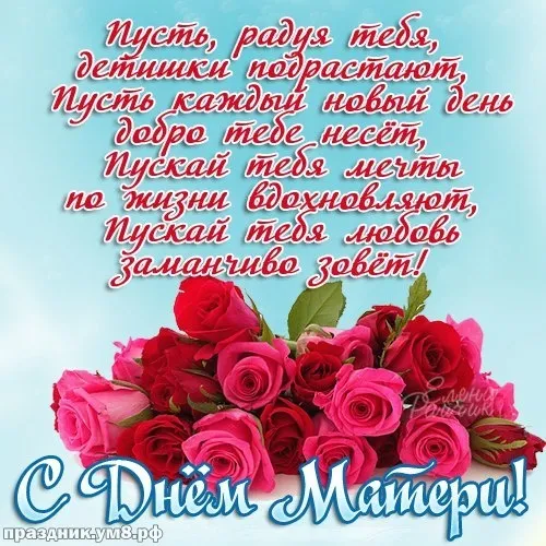 Открытка С днем матери - С Днём Матери! Красивая открытка с букетом роз | Красивая открытка #71