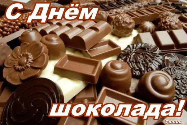 Открытка День шоколада - Шоколадные конфеты: изысканная открытка с днем рождения | Красивая открытка #25