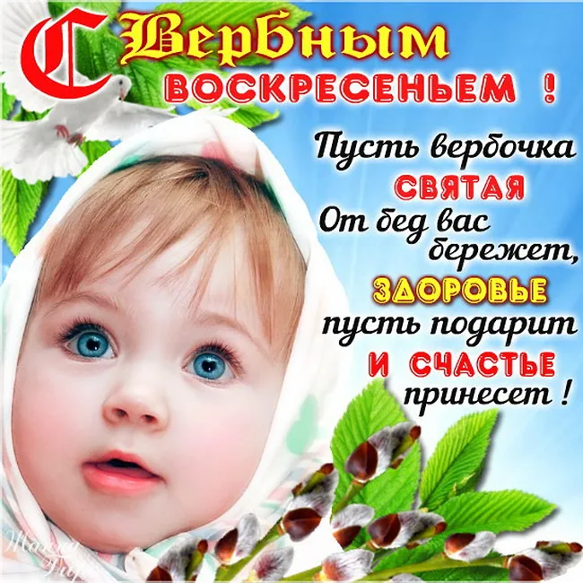 Открытка С вербным воскресеньем - Ребёнок с ветками цветущей вишни. Праздничная открытка. | Красивая открытка #246