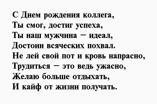 Открытка С днем рождения для коллеги - С Днём Рождения! Поздравления с праздником | Красивая открытка #42