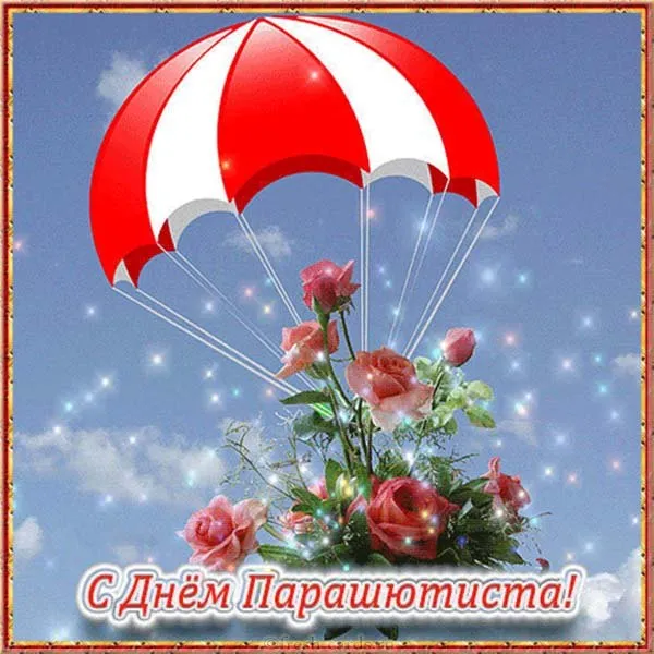 Открытка День парашютиста - Открытка с парашютом и цветами | Красивая открытка #13