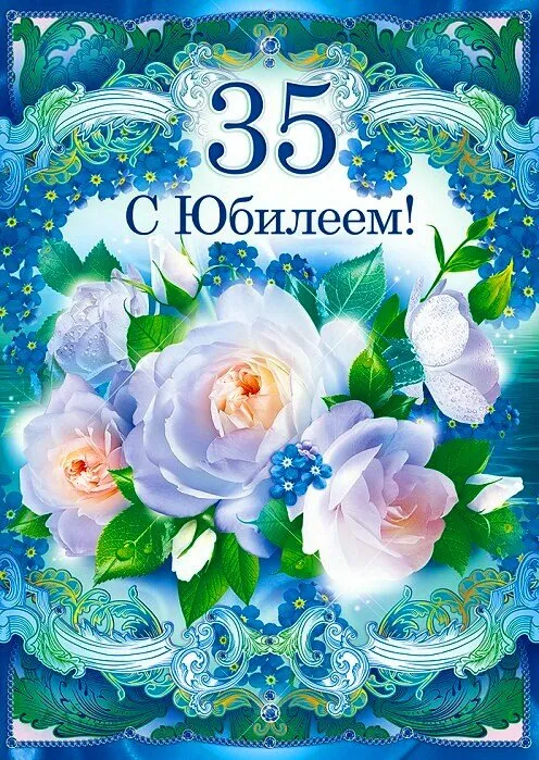 Открытка Открытки на 35 лет - Открытка с цветами и надписью «С 35!» | Красивая открытка #42