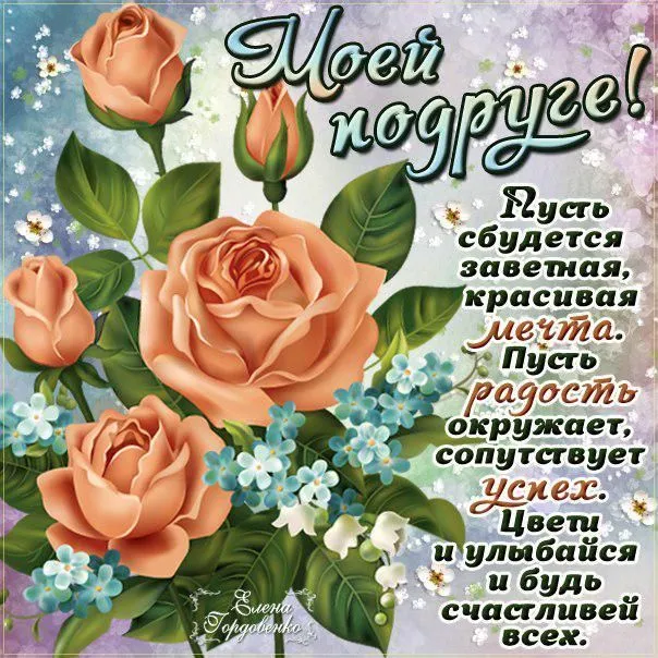 Открытка Открытки с Днем Рождения подруге - Открытка с розами и васильками  Поздравления с цветами | Красивая открытка #11