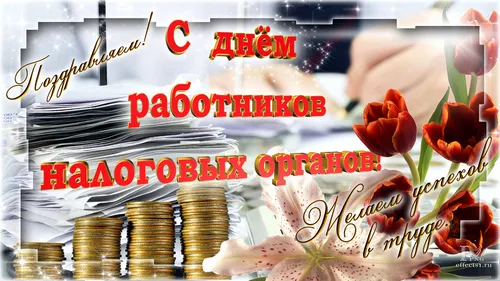 Открытка Открытки с днем работника налоговых органов - Открытка с деньгами и тюльпанами | Красивая открытка #1