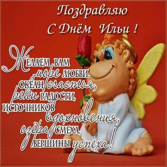 Открытка Открытки с именем Илья - Открытка с ангелом и розой | Красивая открытка #115