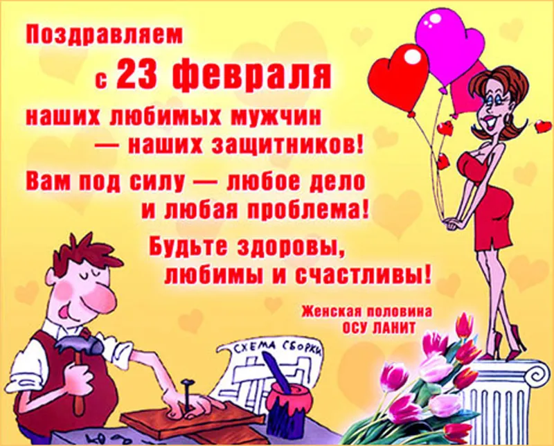 Открытка 23 февраля День защитника отечества - Открытка с Днем Святого Валентина: Поздравление любимому | Красивая открытка #22