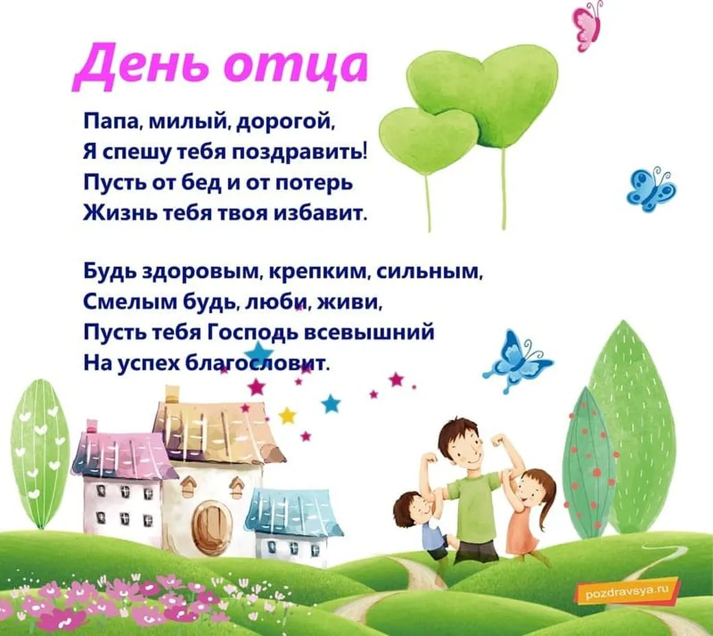Открытка День отца - Поздравление с Днем Папы: С любовью и заботой! | Красивая открытка #15