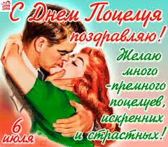 Открытка День поцелуя - Открытка с поцелуем: романтика и страсть | Красивая открытка #39