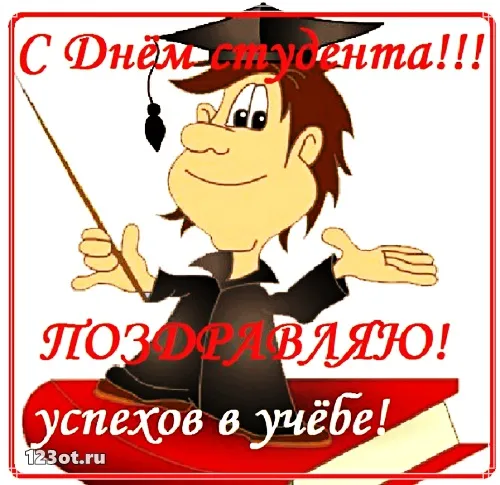Открытка День студента - Открытка с выпускником, смеётся, красный цвет | Красивая открытка #145