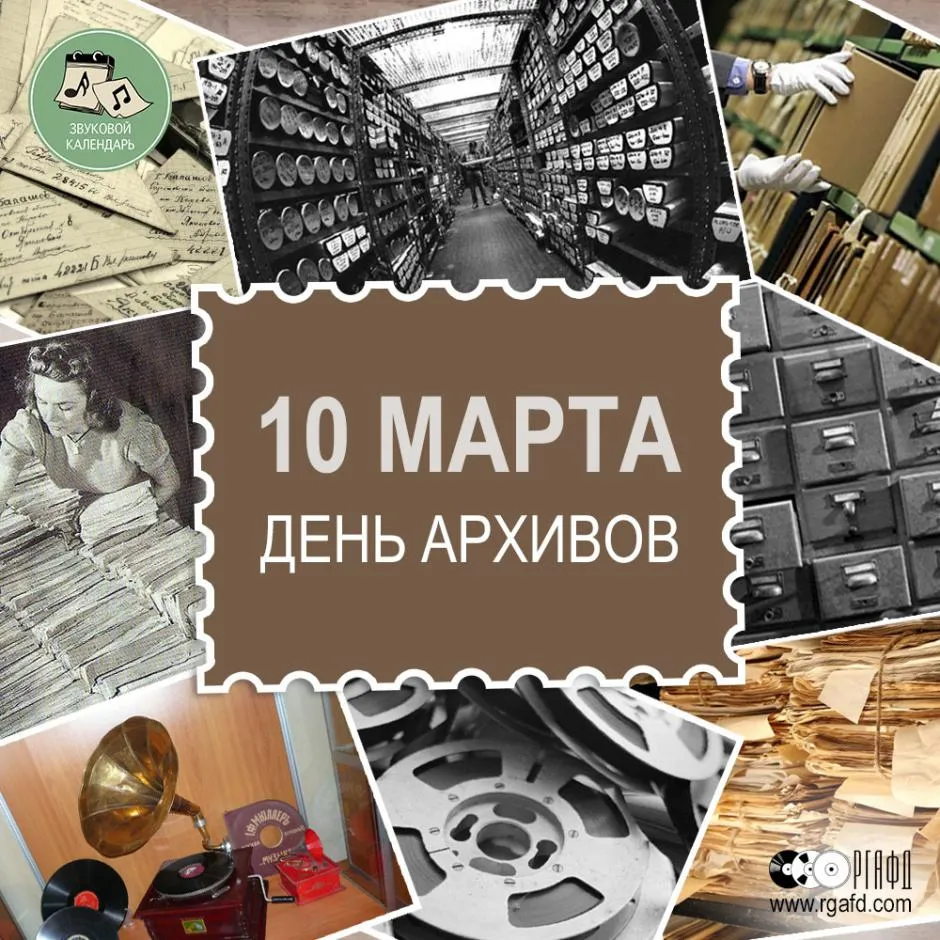 Открытка Международный день архивов - День архивов: открытка с винтажными плёнками и грампластинками | Красивая открытка #6