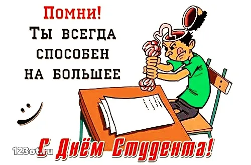 Открытка День студента - Открытка с мультяшным мальчиком за партой | Красивая открытка #89