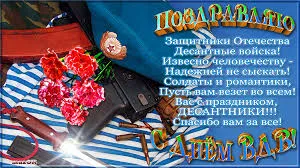 Открытка Открытки с днем ВДВ - Открытка с солдатом и цветами | Красивая открытка #58