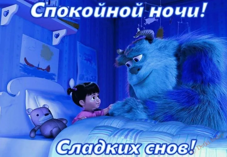 Открытка Доброй ночи - Открытка "В поисках Немо": Сладкие сны! | Красивая открытка #11