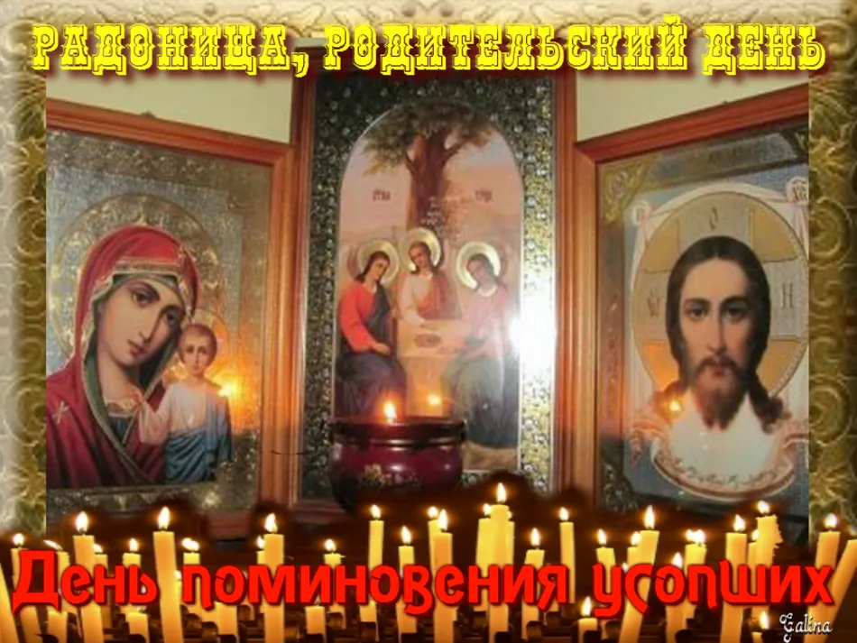 Открытка Родительский день - Икона Богородицы и Христа с горящими свечами | Красивая открытка #1