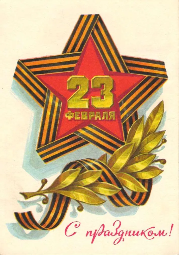 Открытка 23 февраля - Открытка "23 февраля": Звезда и золотые листья | Красивая открытка #131