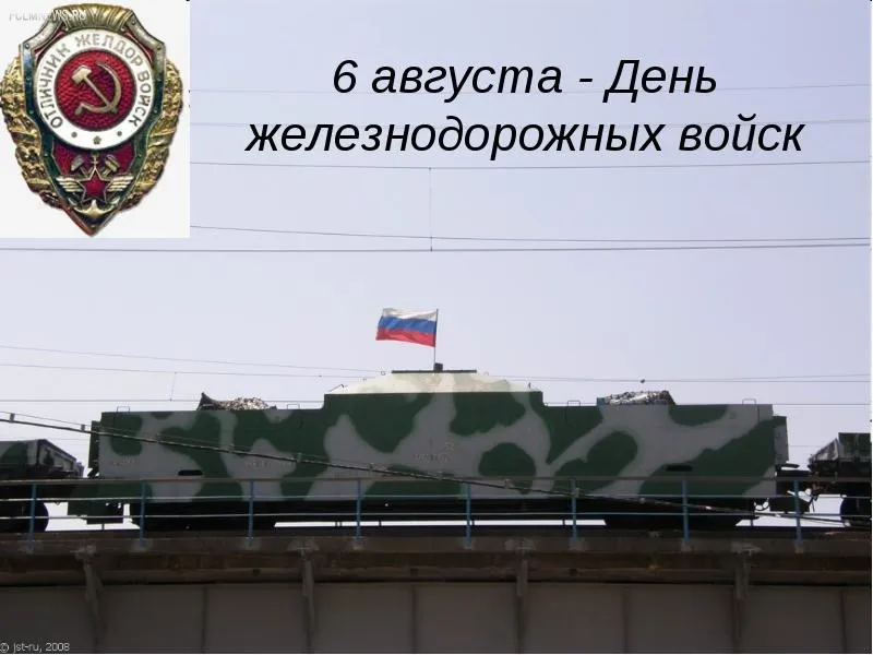 Открытка День Железнодорожных Войск - Военная техника на железной дороге: открытка ко Дню войск НМ | Красивая открытка #24