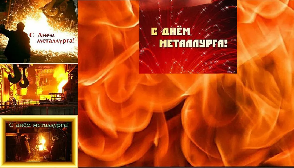 Открытка День металлурга - С днем металлурга: яркие искры и пламя | Красивая открытка #22