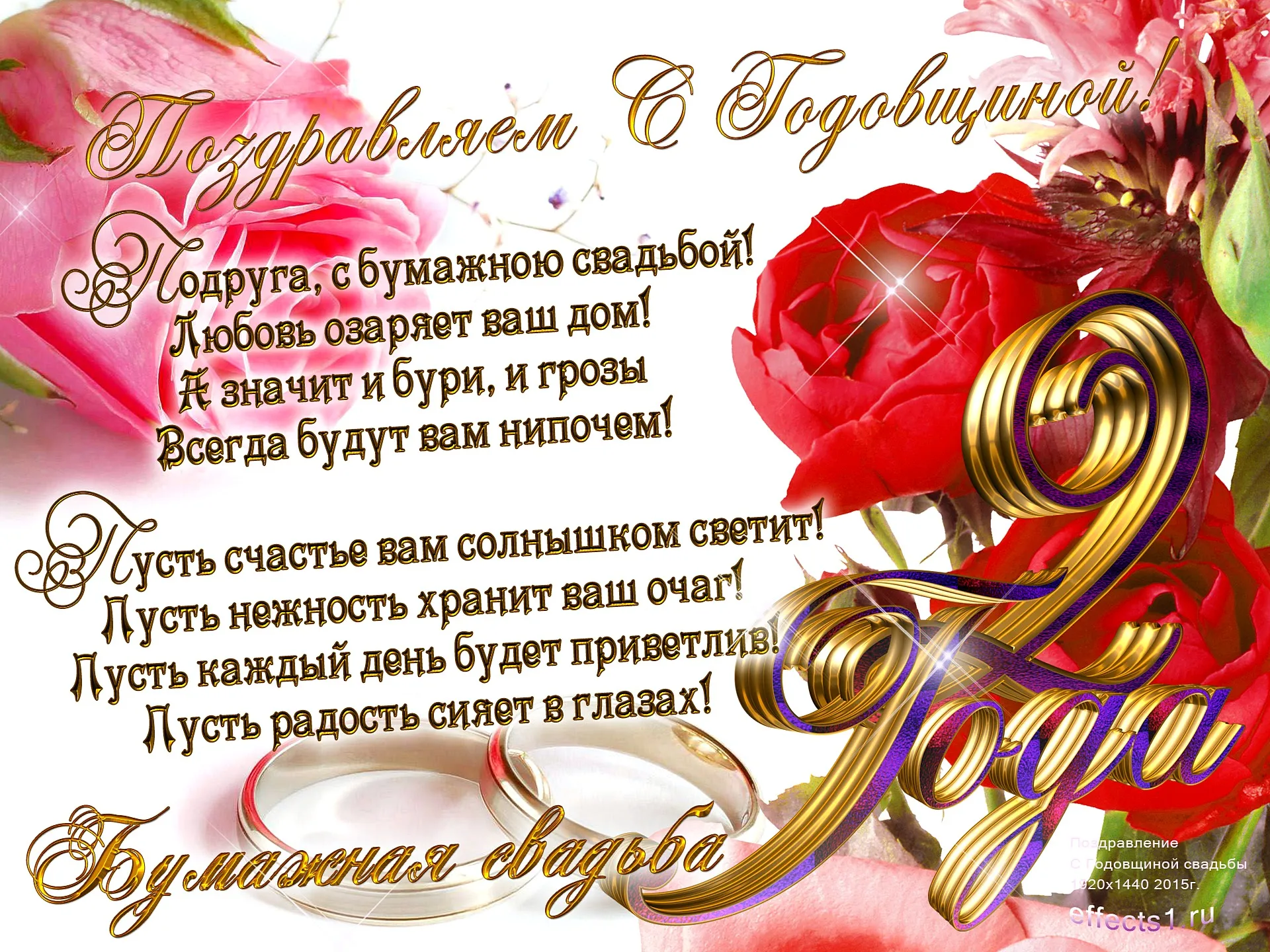 Открытка 2 года - бумажная свадьба - Поздравительная открытка с днем свадьбы | Красивая открытка #29