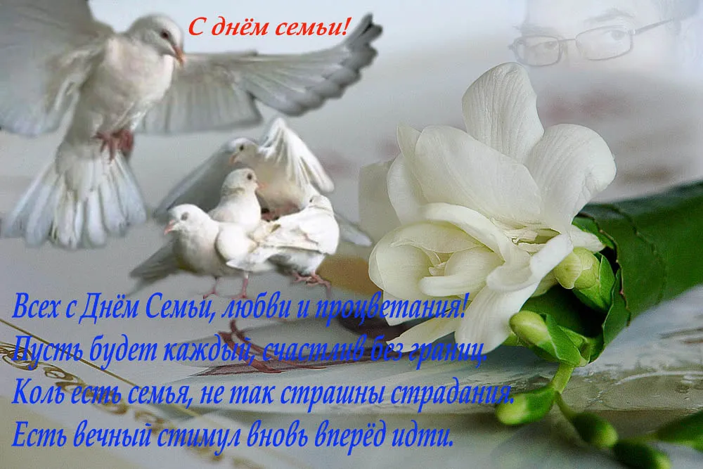 Открытка День семьи - Открытка с голубями и цветами | Красивая открытка #160