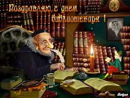 Открытка Открытки с днем библиотекаря - Открытка с волшебником и книгами | Красивая открытка #12