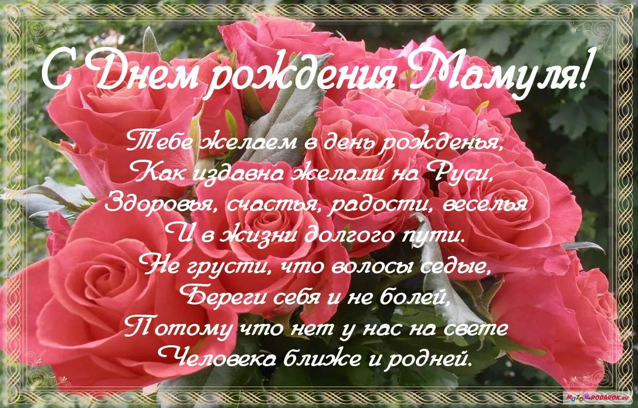 Открытка с днём рождения мама - С Днём рождения! С любовью и нежностью. | Красивая открытка #45