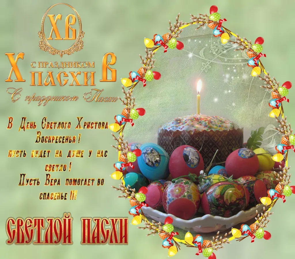 Открытка Пасха - С Пасхой! Яркие пасхальные яйца и весенние цветы | Красивая открытка #213