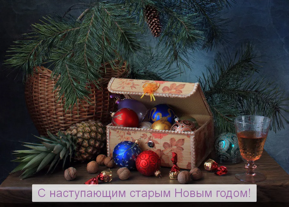 Открытка С наступающим старым Новым годом - С наступающим Новым годом! | Красивая открытка #21