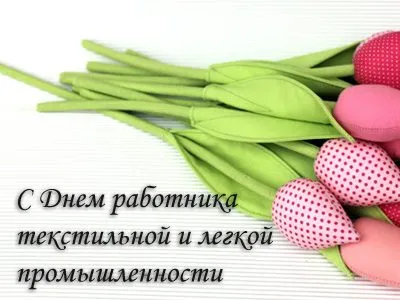 Открытка Открытки с днем работников текстильной и легкой промышленности - Открытка с тюльпанами и клубникой | Красивая открытка #18