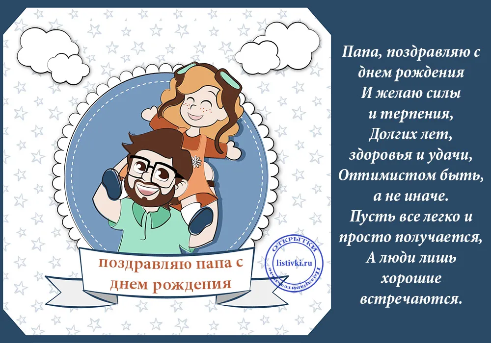 Открытка С днём рождения папа! - Открытка с днем рождения папе: милый мальчик и папа | Красивая открытка #4