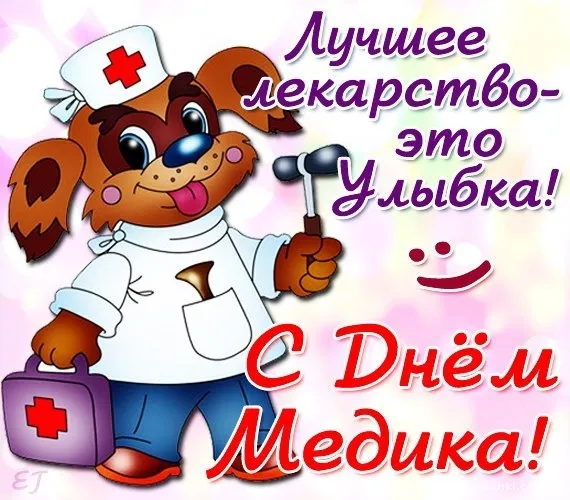 Открытка День медика - Открытка с собакой-медиком. | Красивая открытка #45