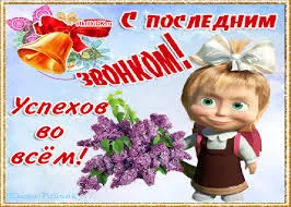 Открытка 25 мая - Последний звонок - Открытка с цветами сирени и девочкой | Красивая открытка #69