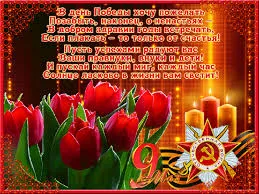 Открытка Открытки с Днем Победы - Красные тюльпаны и свечи: Красивая открытка с 9 мая | Красивая открытка #42