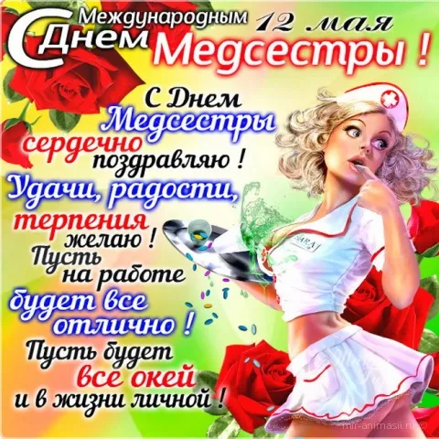 Открытка Открытки с днем медсестры - Открытка с девушкой в костюме ангела, цветы и поздравления | Красивая открытка #28