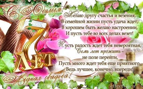 Открытка Открытки на Медную свадьбу 7 лет - Свадебная открытка: нежные цветы и золотые буквы | Красивая открытка #49
