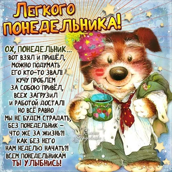 Открытка Удачного понедельника - Пышный пёс с тортом и шариками - открытка | Красивая открытка #32