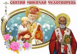 Открытка Открытки с днем Святого Николая Чудотворца - Открытка с Николаем Чудотворцем и младенцем | Красивая открытка #55