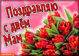 Открытка Открытки с днем матери - Открытка с красными тюльпанами | Красивая открытка #90