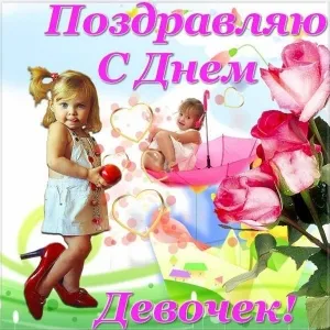 Открытка Открытки на Международный день девочек - Открытка с девочкой и цветами | Красивая открытка #9