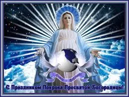 Открытка Покров Пресвятой Богородицы - Праздник Покрова Пресвятой Богородицы: открытка с птицами | Красивая открытка #86